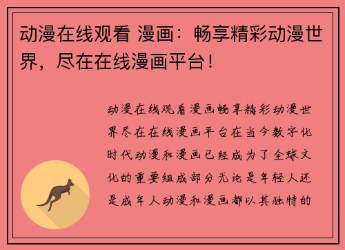 动漫在线观看 漫画:畅享精彩动漫世界,尽在在线漫画平台! 动漫在线观看 漫画:畅享精彩动漫世界,尽在在线漫画平台!
